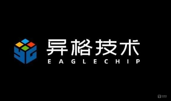 異格技術(shù)完成數(shù)億元A輪融資，加速高端FPGA芯片國(guó)產(chǎn)化｜融資速遞
