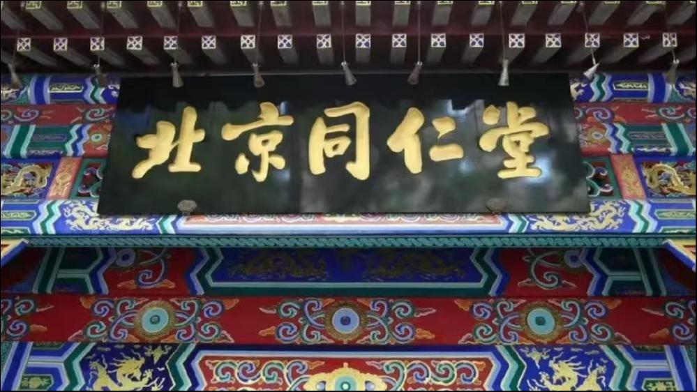 同仁堂醫(yī)養(yǎng)30日港股掛牌：在中醫(yī)醫(yī)療服務賽道上，做時間的朋友