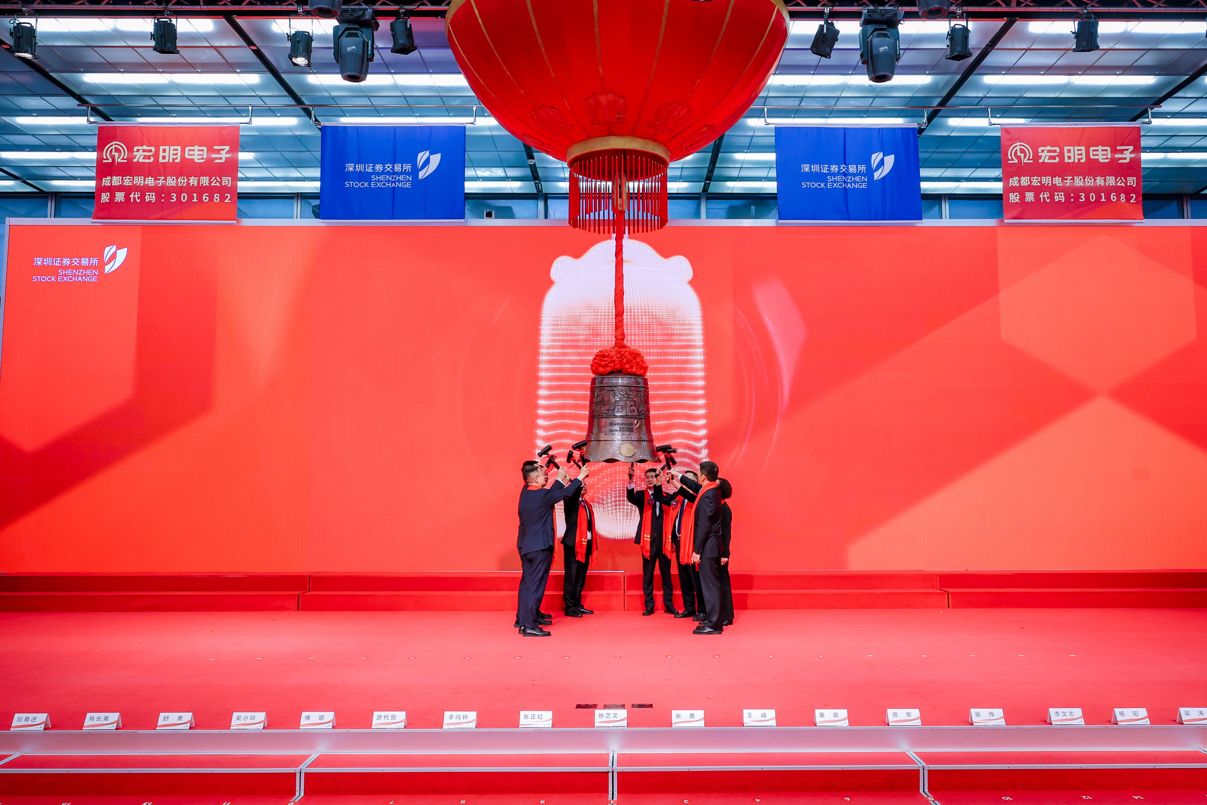 宏明電子A股敲鐘，四川能源發(fā)展集團旗下上市公司增至6家