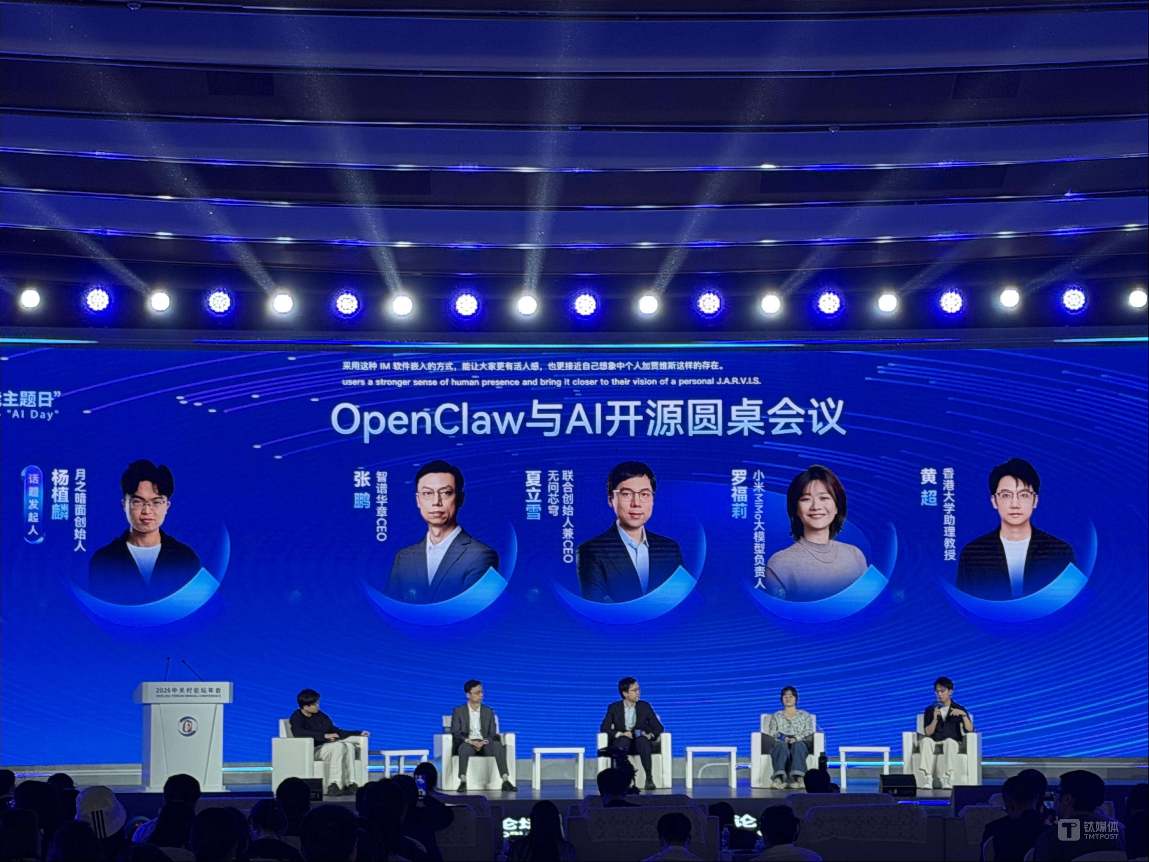 杨植麟、张鹏、罗福莉等阔谈，OpenClaw正在重写AI产业逻辑