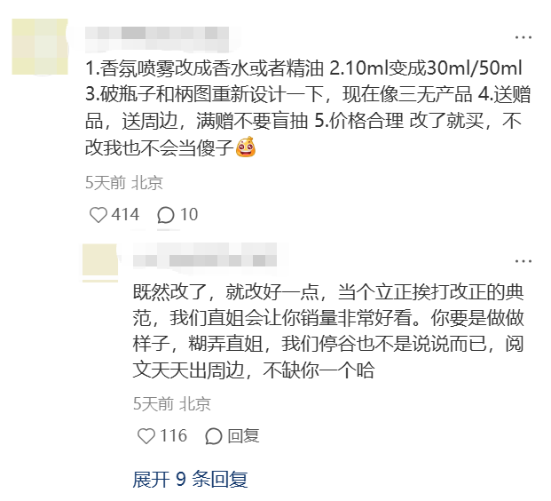 挨骂含泪赚3000万，谁在制造二次元IP香水的“暴利神话”？