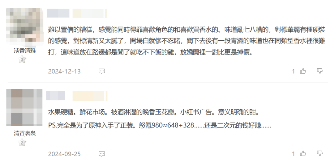 挨骂含泪赚3000万，谁在制造二次元IP香水的“暴利神话”？