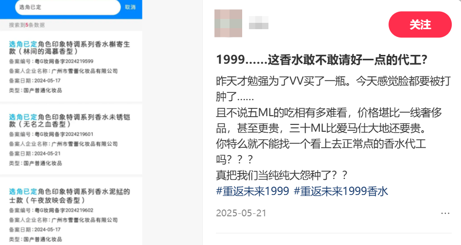 挨骂含泪赚3000万，谁在制造二次元IP香水的“暴利神话”？