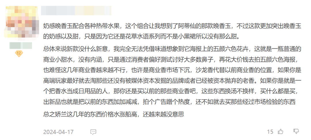 挨骂含泪赚3000万，谁在制造二次元IP香水的“暴利神话”？