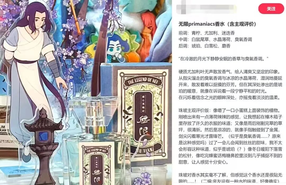 挨骂含泪赚3000万，谁在制造二次元IP香水的“暴利神话”？