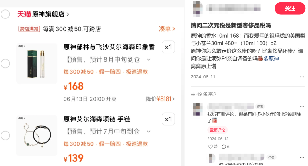 挨骂含泪赚3000万，谁在制造二次元IP香水的“暴利神话”？