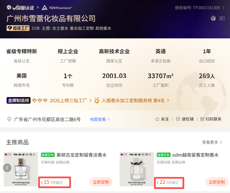 挨骂含泪赚3000万，谁在制造二次元IP香水的“暴利神话”？