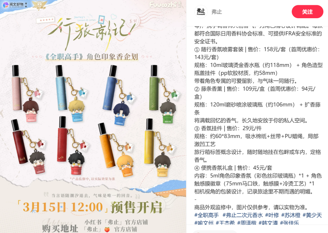 挨骂含泪赚3000万，谁在制造二次元IP香水的“暴利神话”？