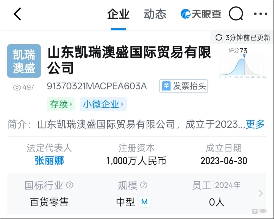 圖源：天眼查APP