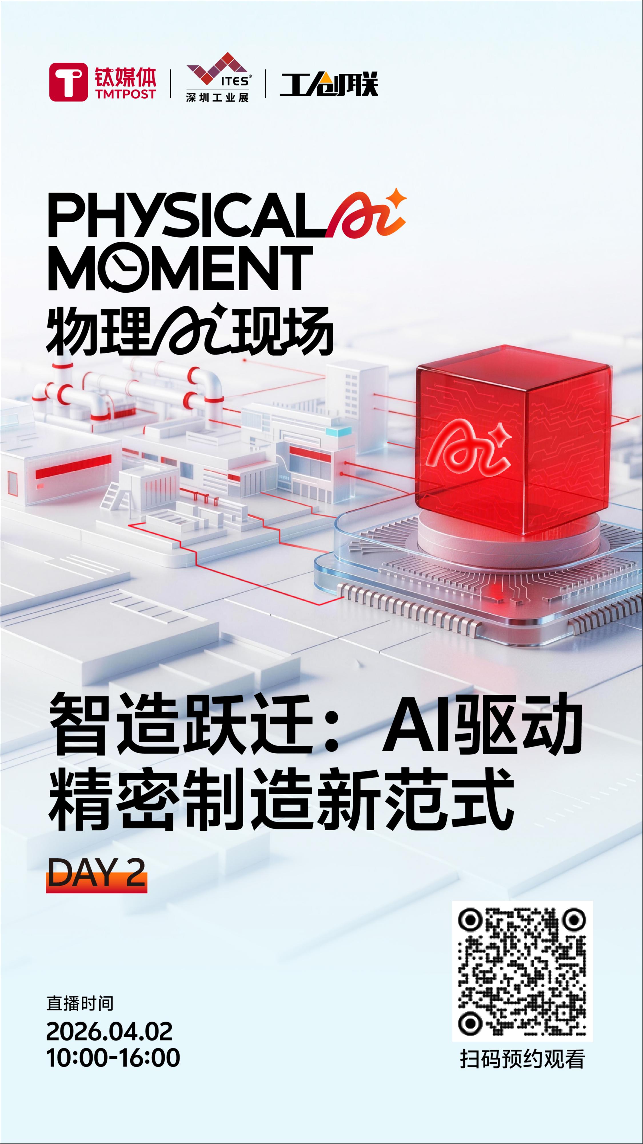 具身觉醒、智造跃迁，物理AI如何在制造业落地？