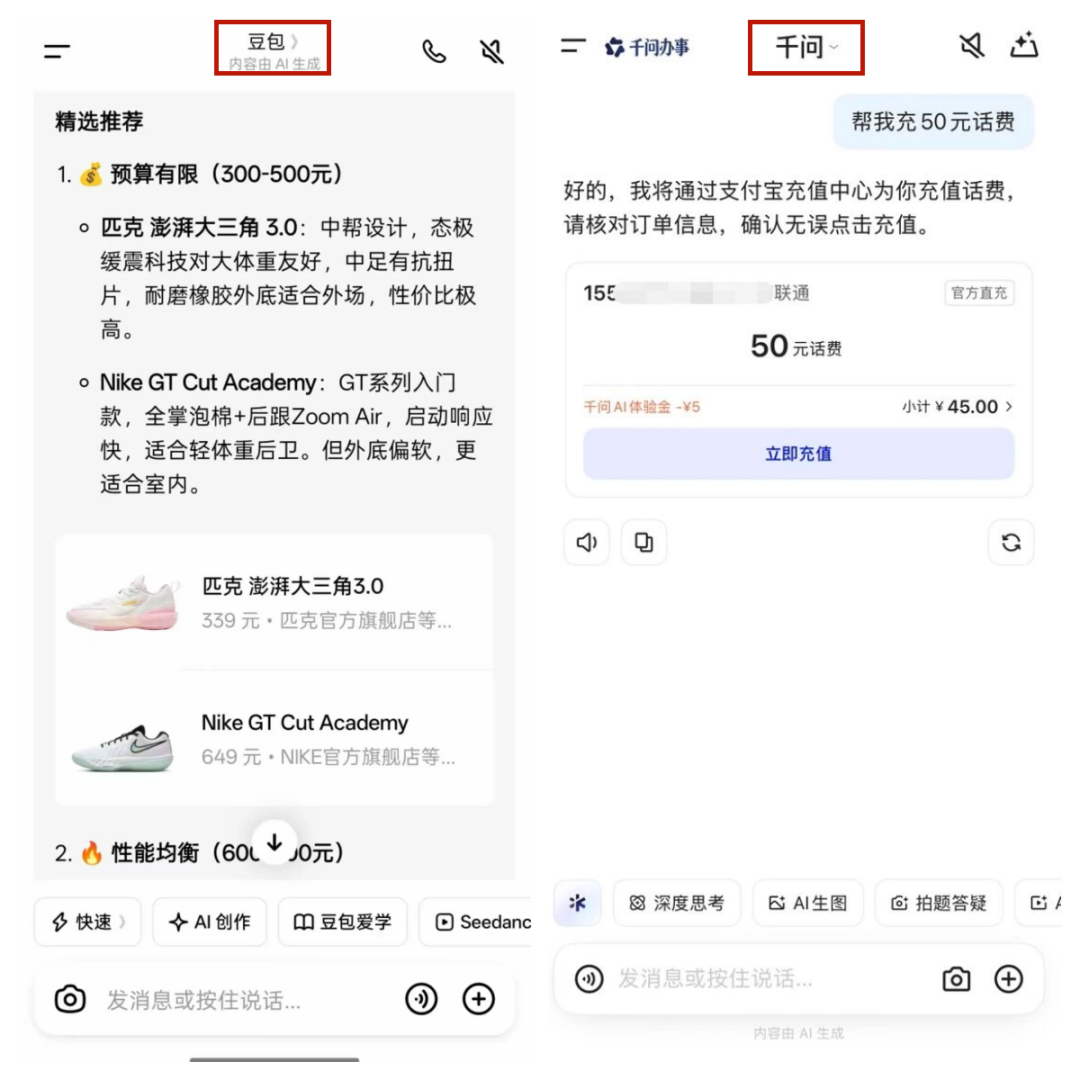 豆包带货，千问充话费：大模型进入“办事时代”