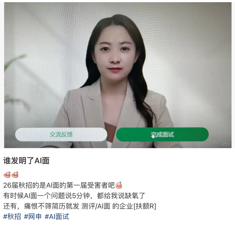 AI成为面试官后，大部分的岗位都在被算法凝视