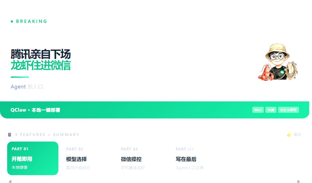 腾讯抱紧“龙虾”，堪比一年前拥抱DeepSeek