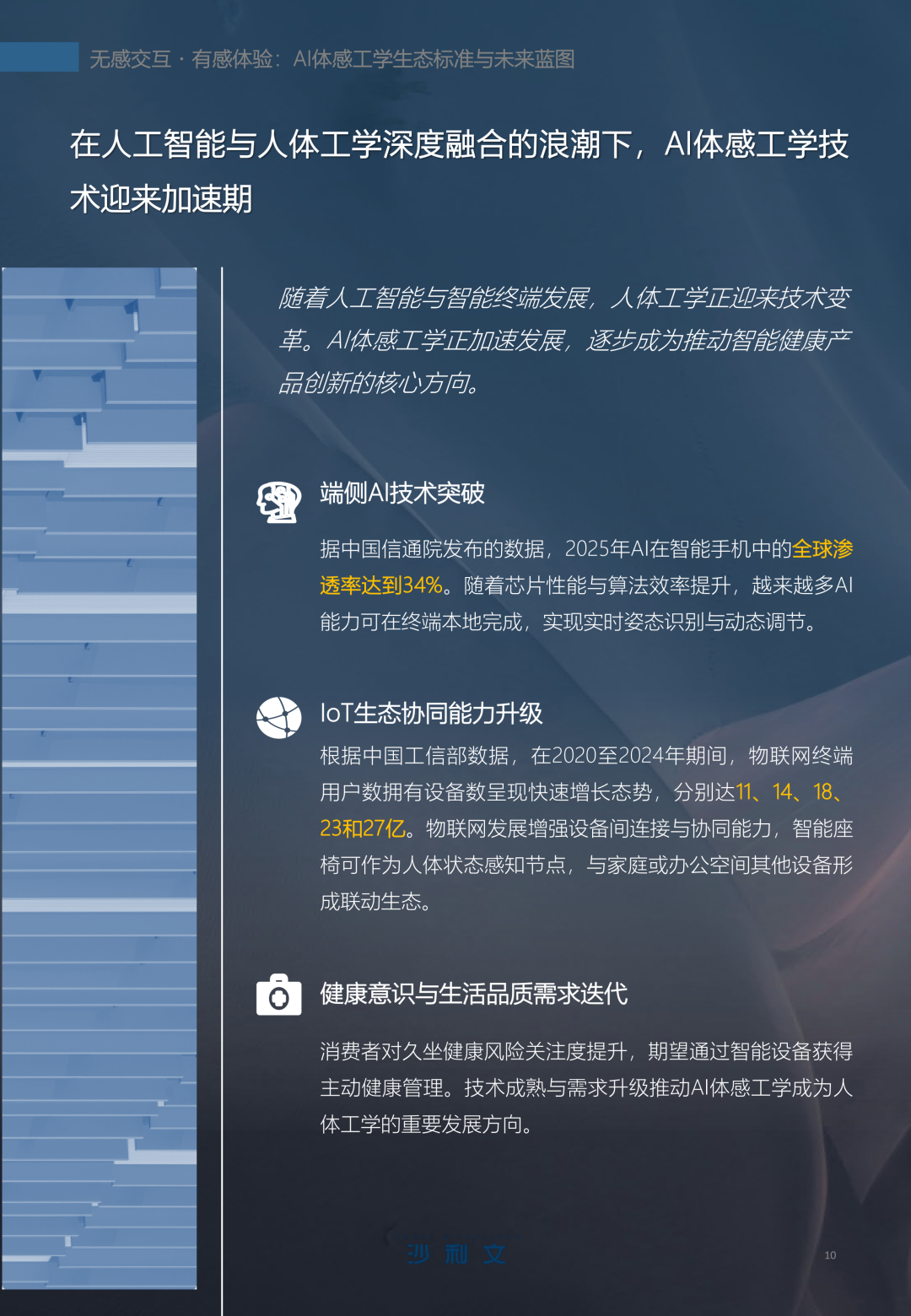 恒林《AI体感工学白皮书》震撼发布（完整版）