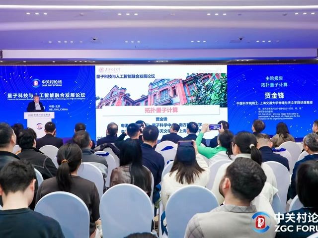 海淀构建量子全产业链生态，“夸父量子计算真机赛”开赛