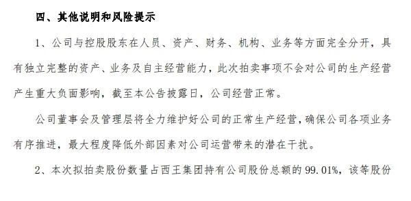 “玉米油王”巨亏20亿，股权清仓拍卖陷绝境