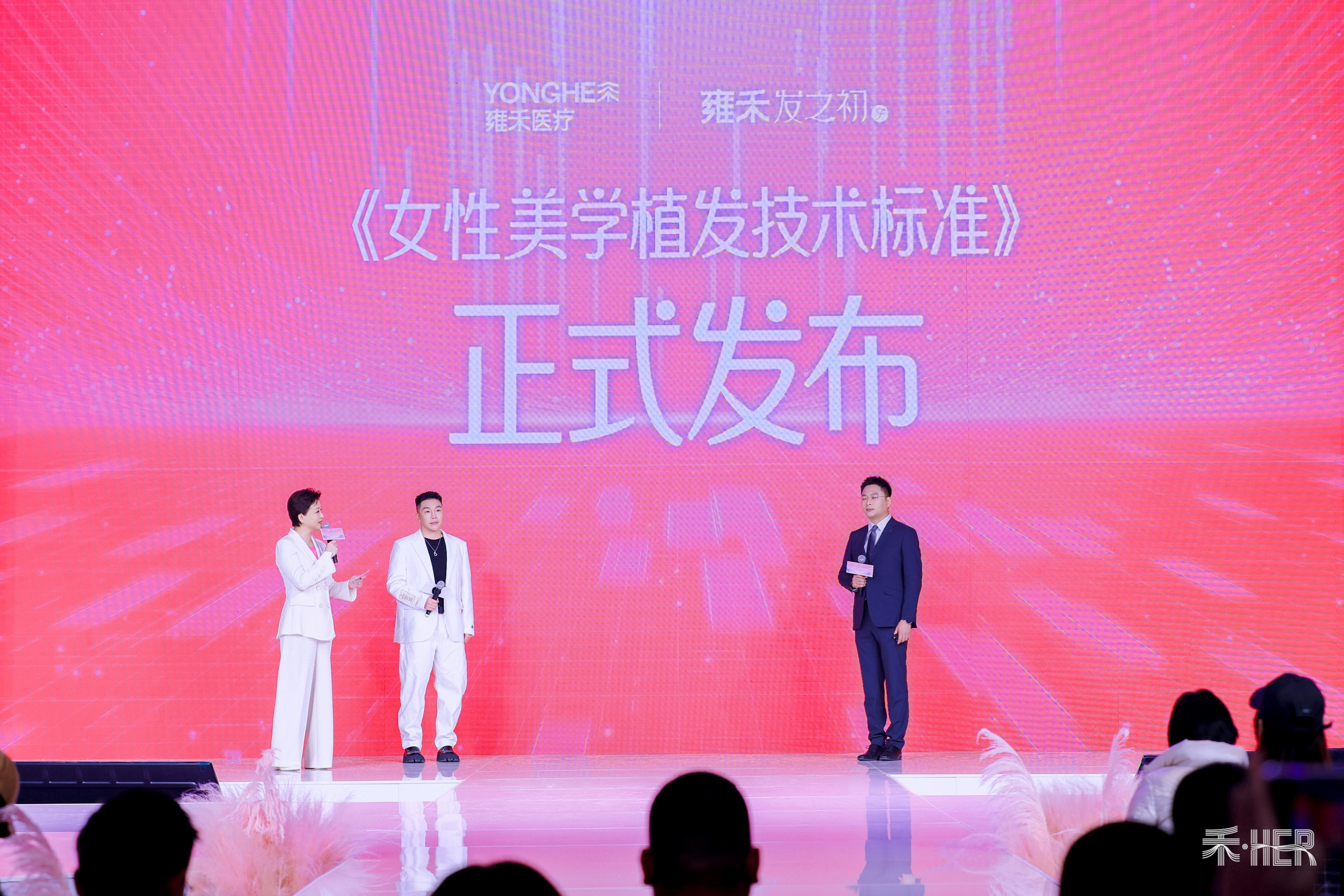 雍禾植发升级女性品牌战略，联合小红书共同发布美学植发新趋势+新标准