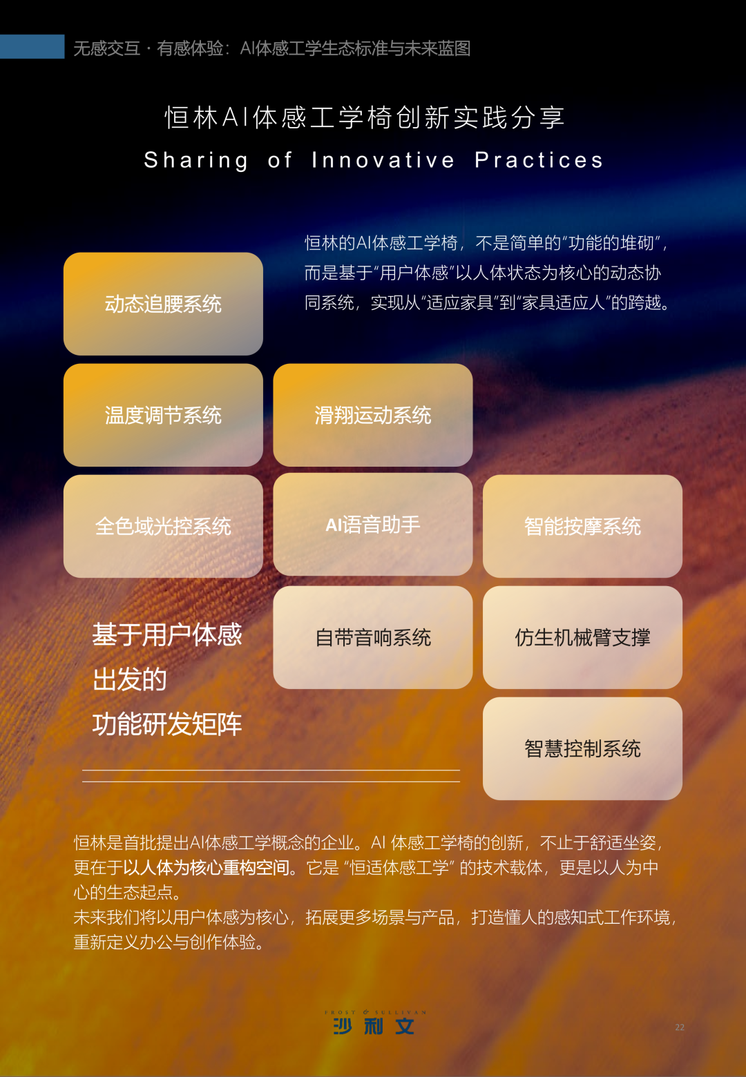 恒林《AI体感工学白皮书》震撼发布（完整版）
