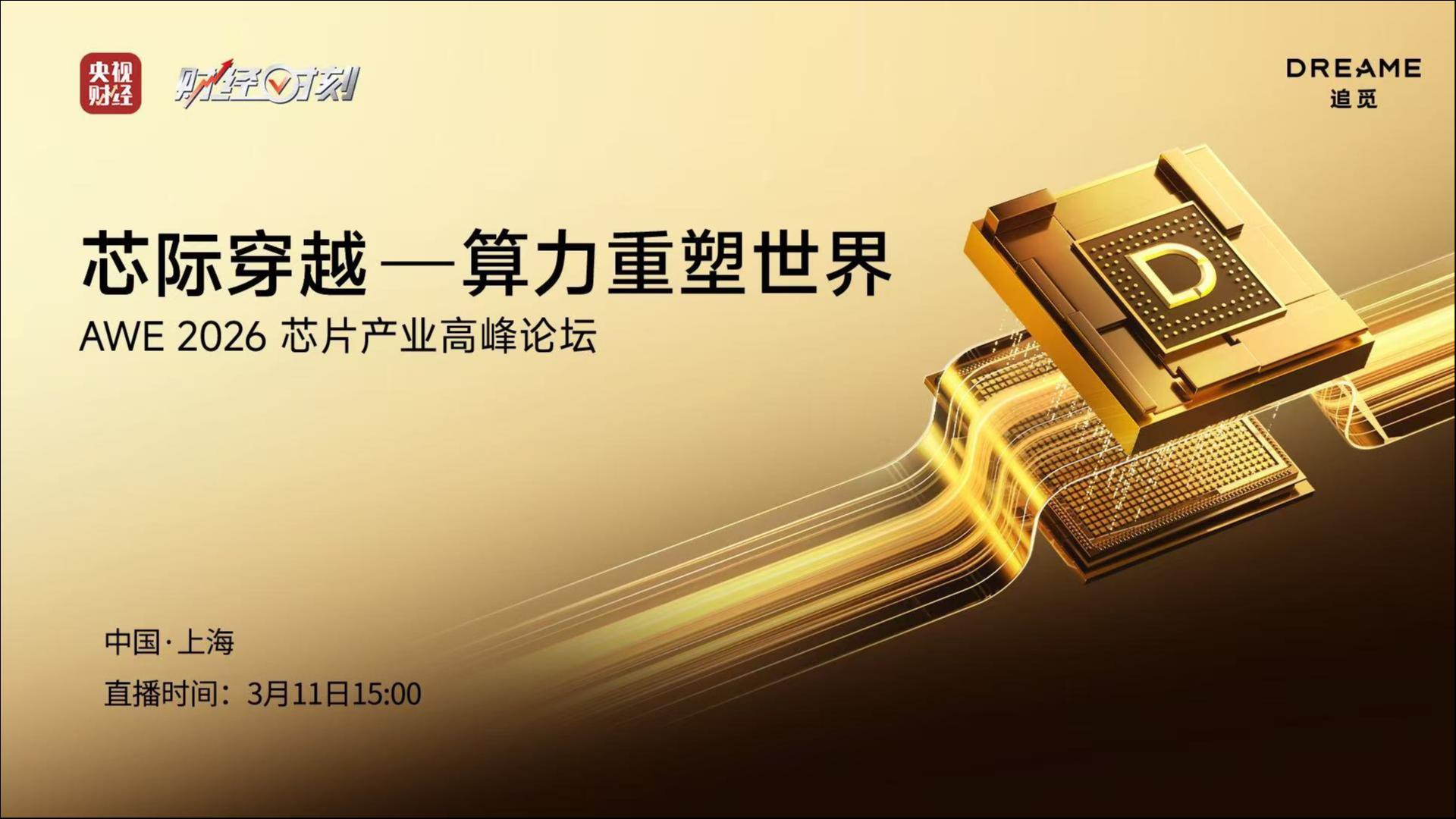 从地面到苍穹，追觅全宇宙加速“芯际穿越”