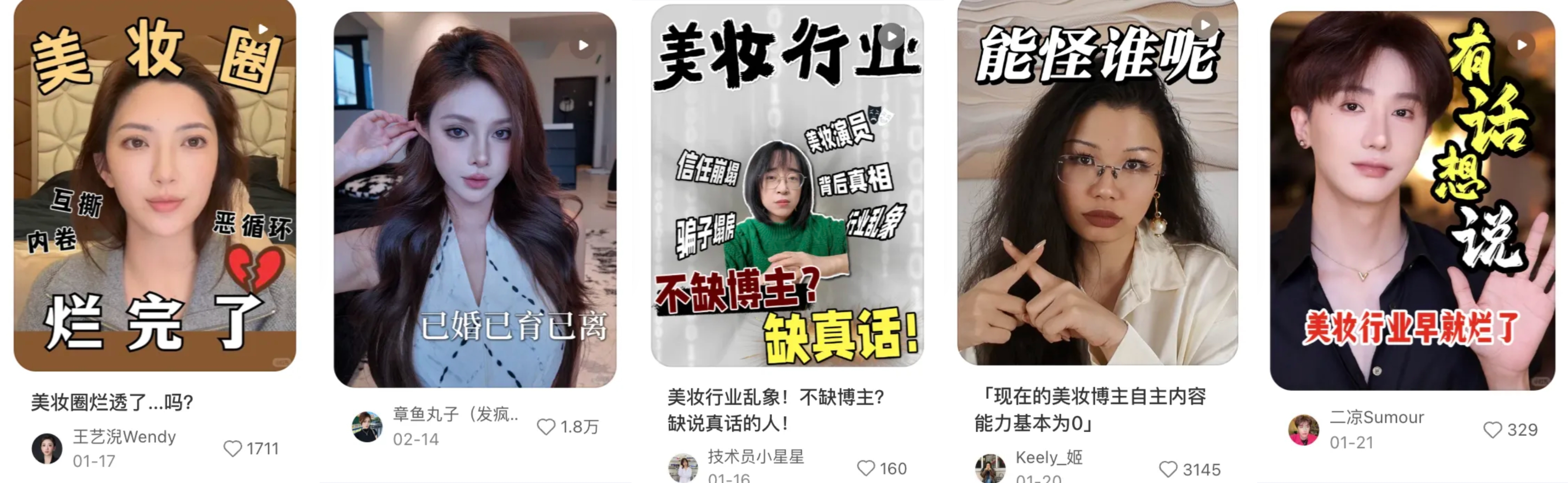 “美妆圈烂掉了”！谁的锅？