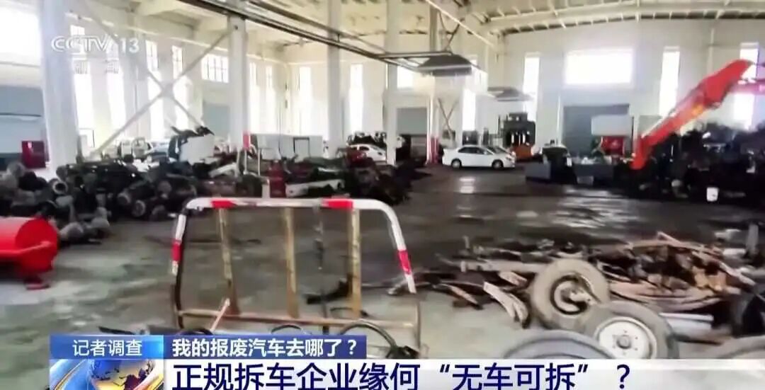 正规企业“无车可拆”，黄牛为何能垄断车源？