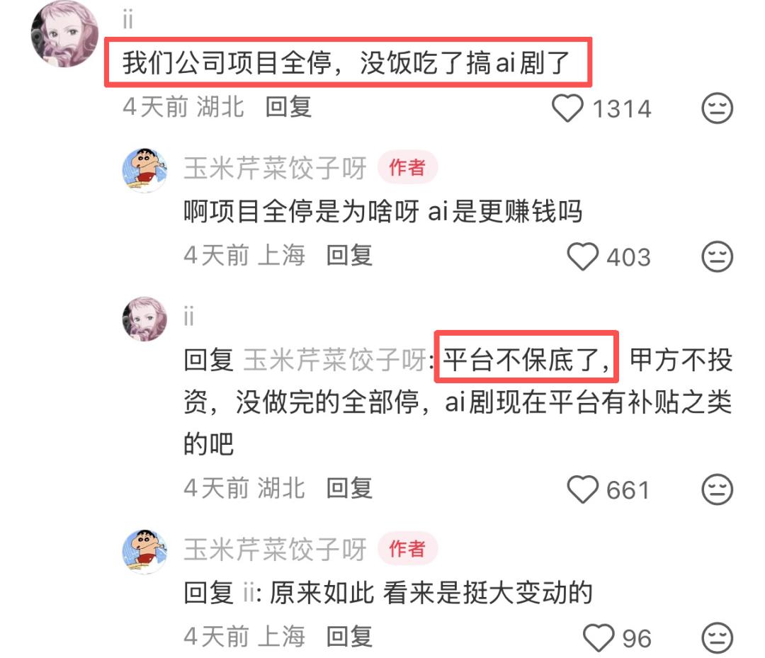 头部亏7亿、内查AI剧本、腰部项目全停？红果短剧波动引发行业大地震