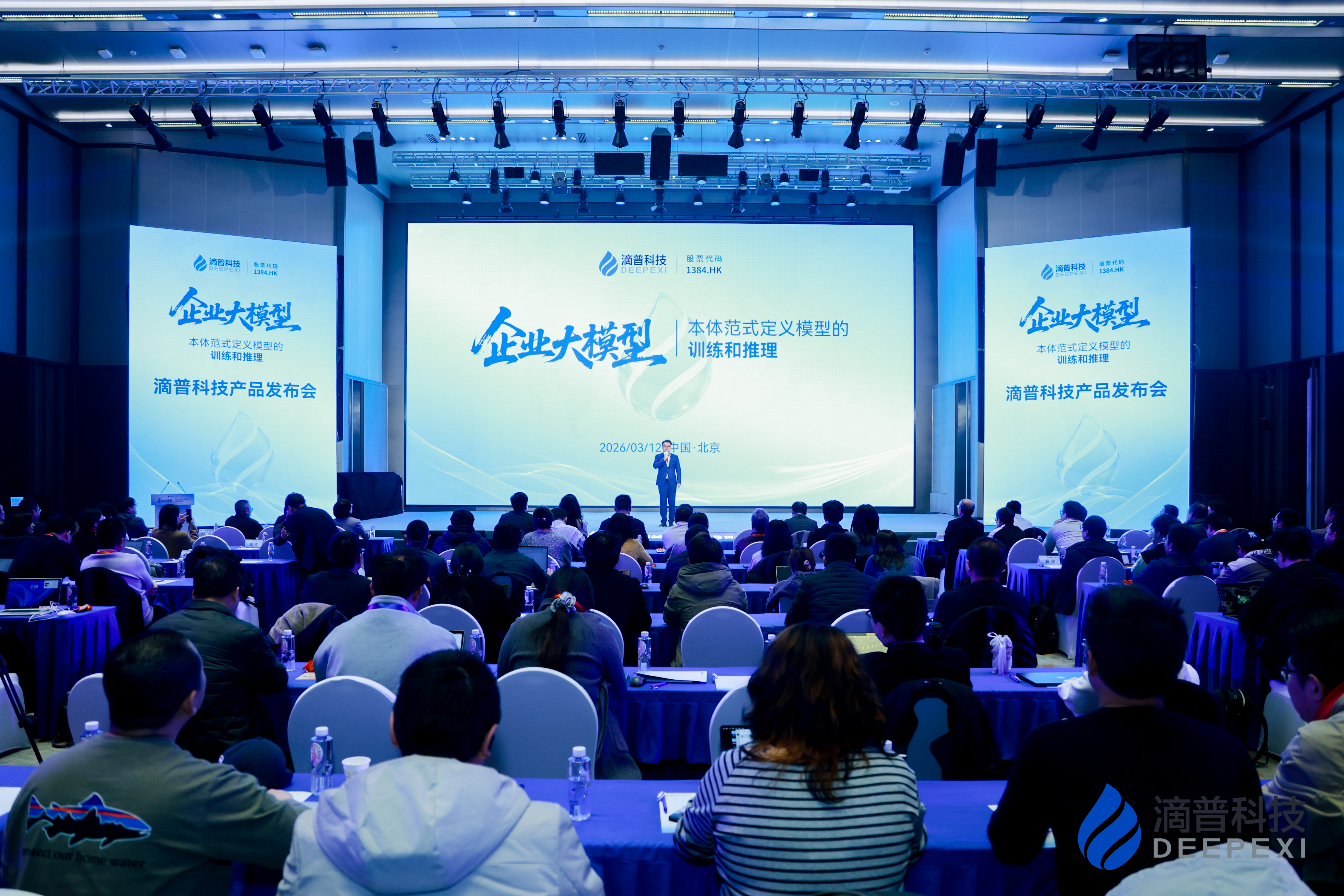 滴普科技发布全新升级Deepexi企业大模型与DeepexiOS AI级企业操作系统，筑牢企业AI员工核心基础