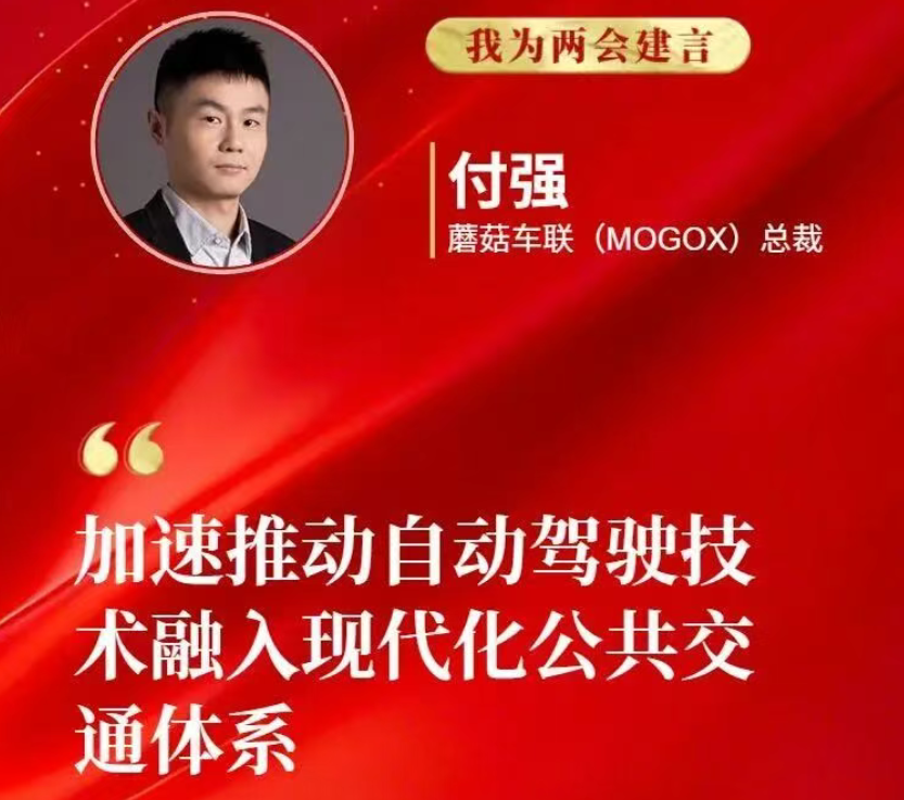 两会科技大佬集体发声：自动驾驶商业化落地破局，雷军划红线付强指方向