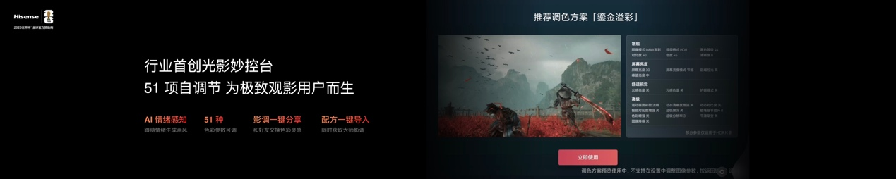 2026旗舰电视版本答案，海信发布RGB-Mini LED电视E7S Pro