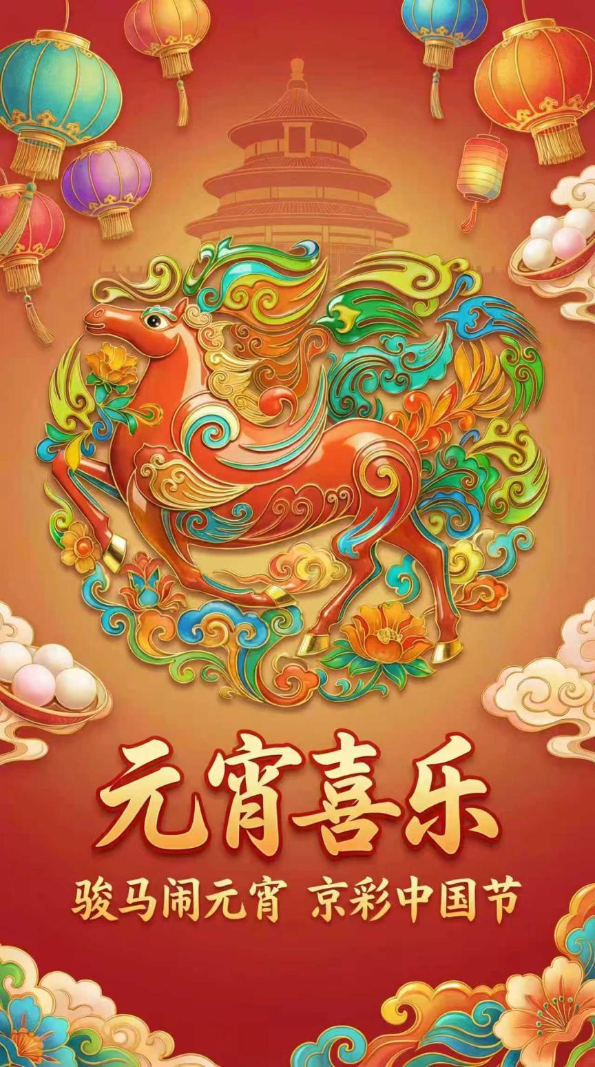 申请成为您的元宵限定贺卡！