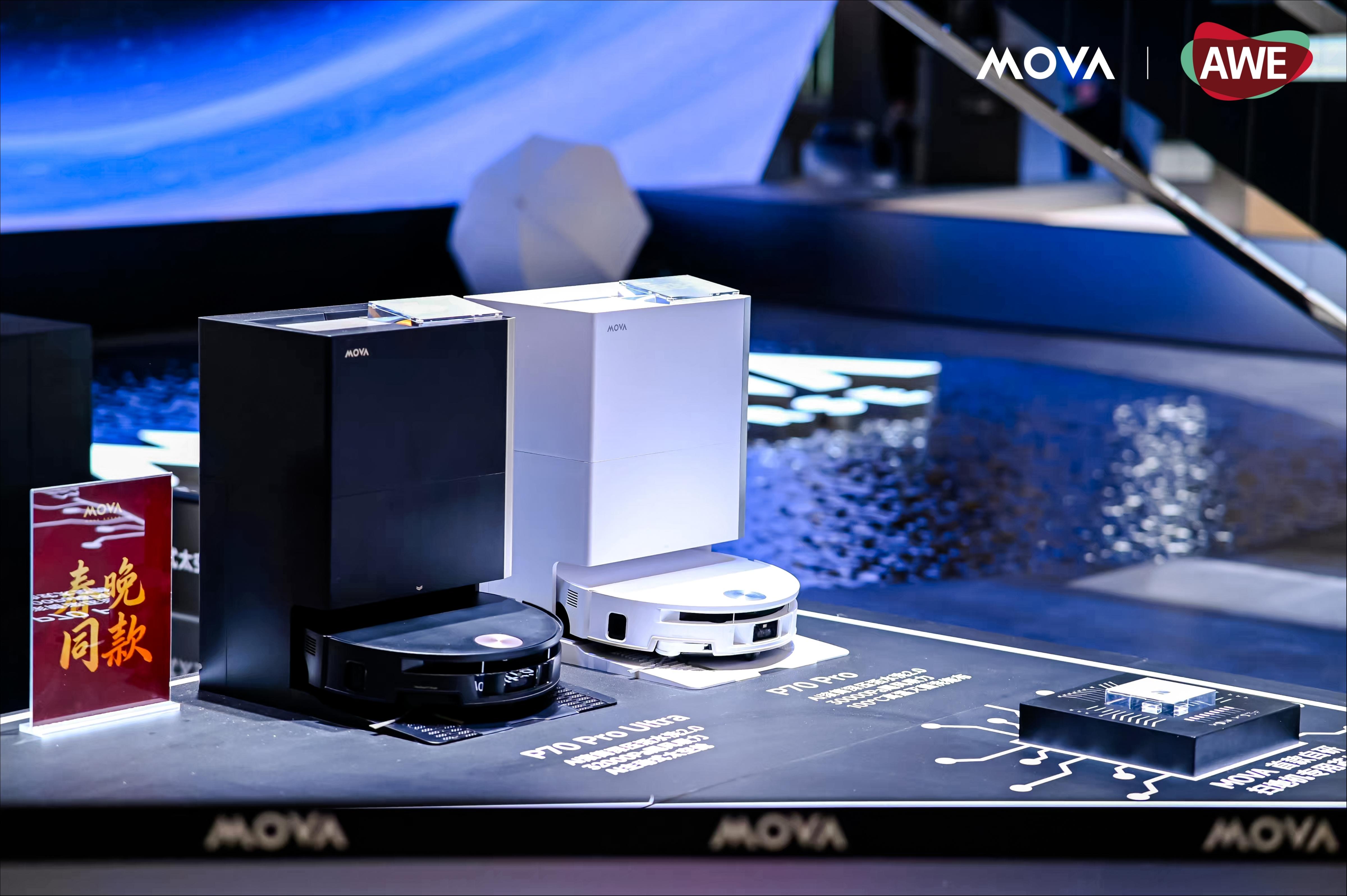 AWE 2026，MOVA扫地机“出尽风头”