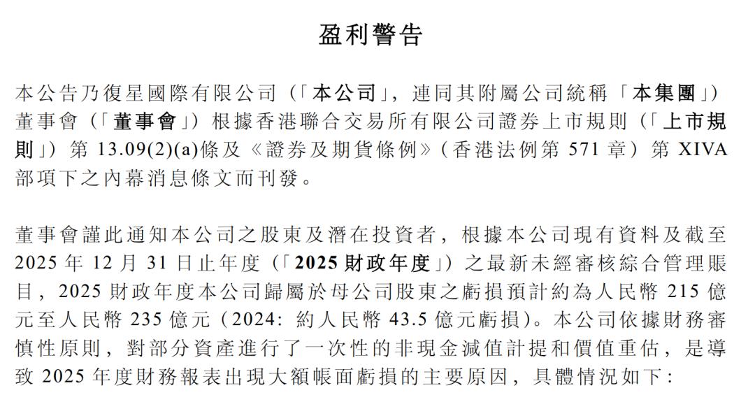 复星国际的亏损，另有「隐情」？