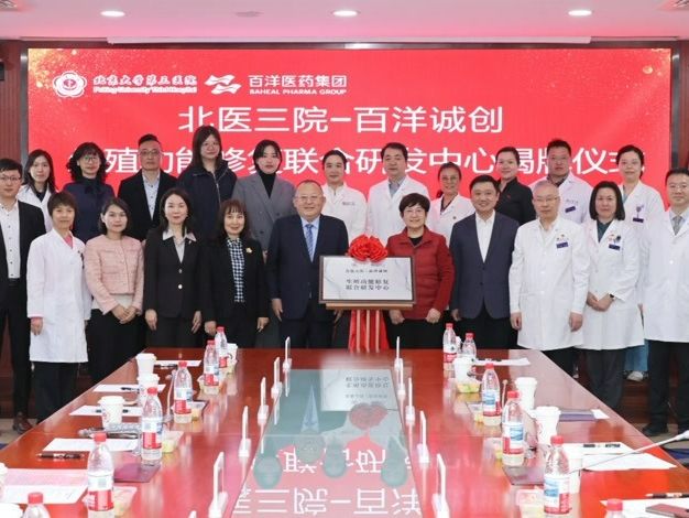 瞄准生殖健康源头创新 医院企业共建研发中心