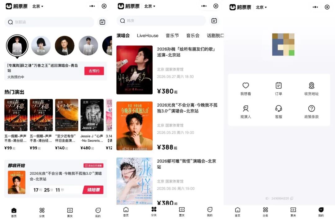 腾讯音乐入局票务，鹅票票能“上桌”吗？