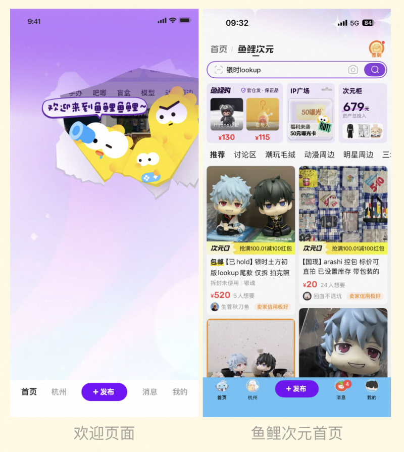 以“鱼鲤购”加码C2B2C，闲鱼能否切入“潮玩”大生意？