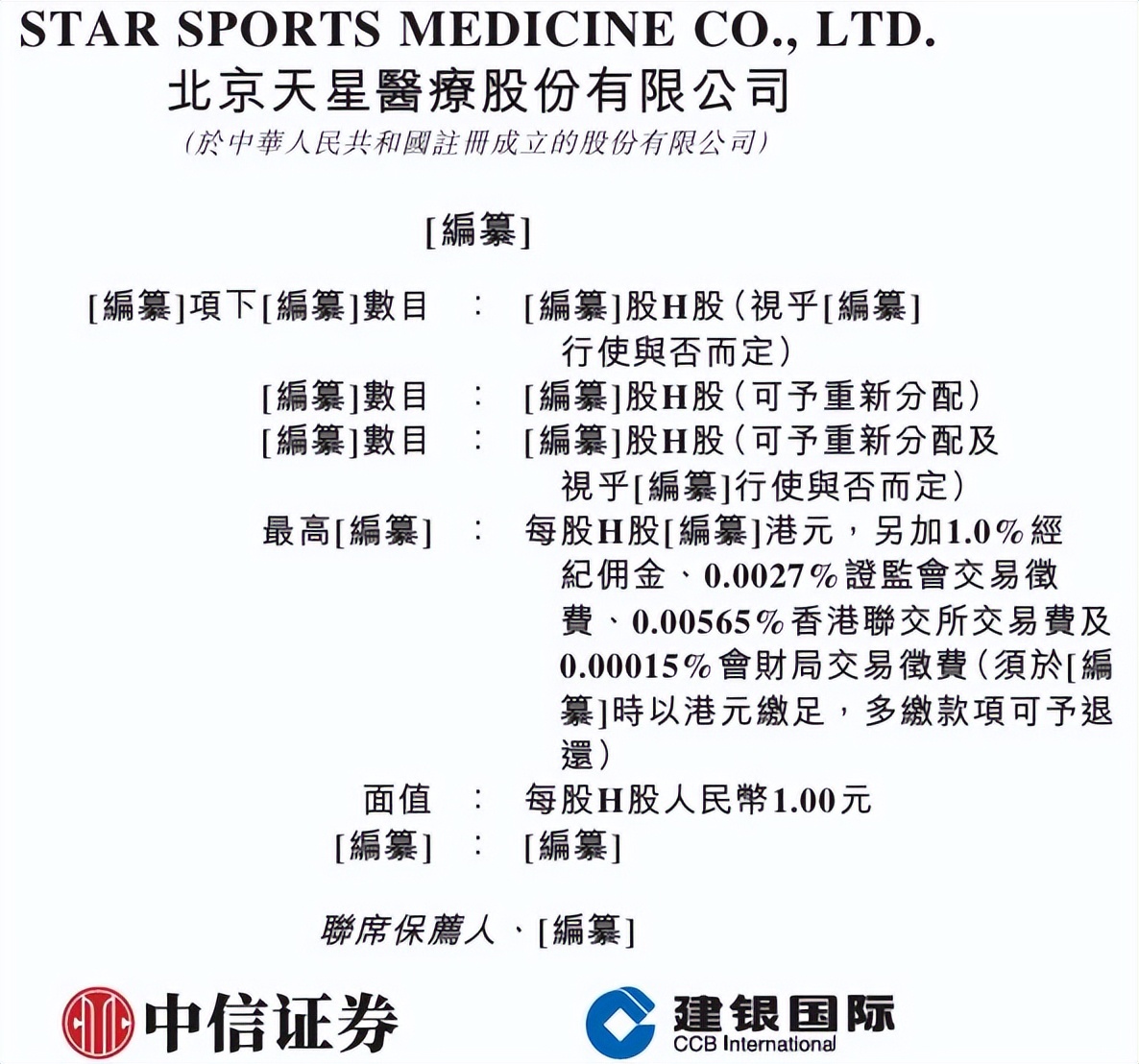 放弃科创板转战港股，已入集采的天星医疗在急什么？