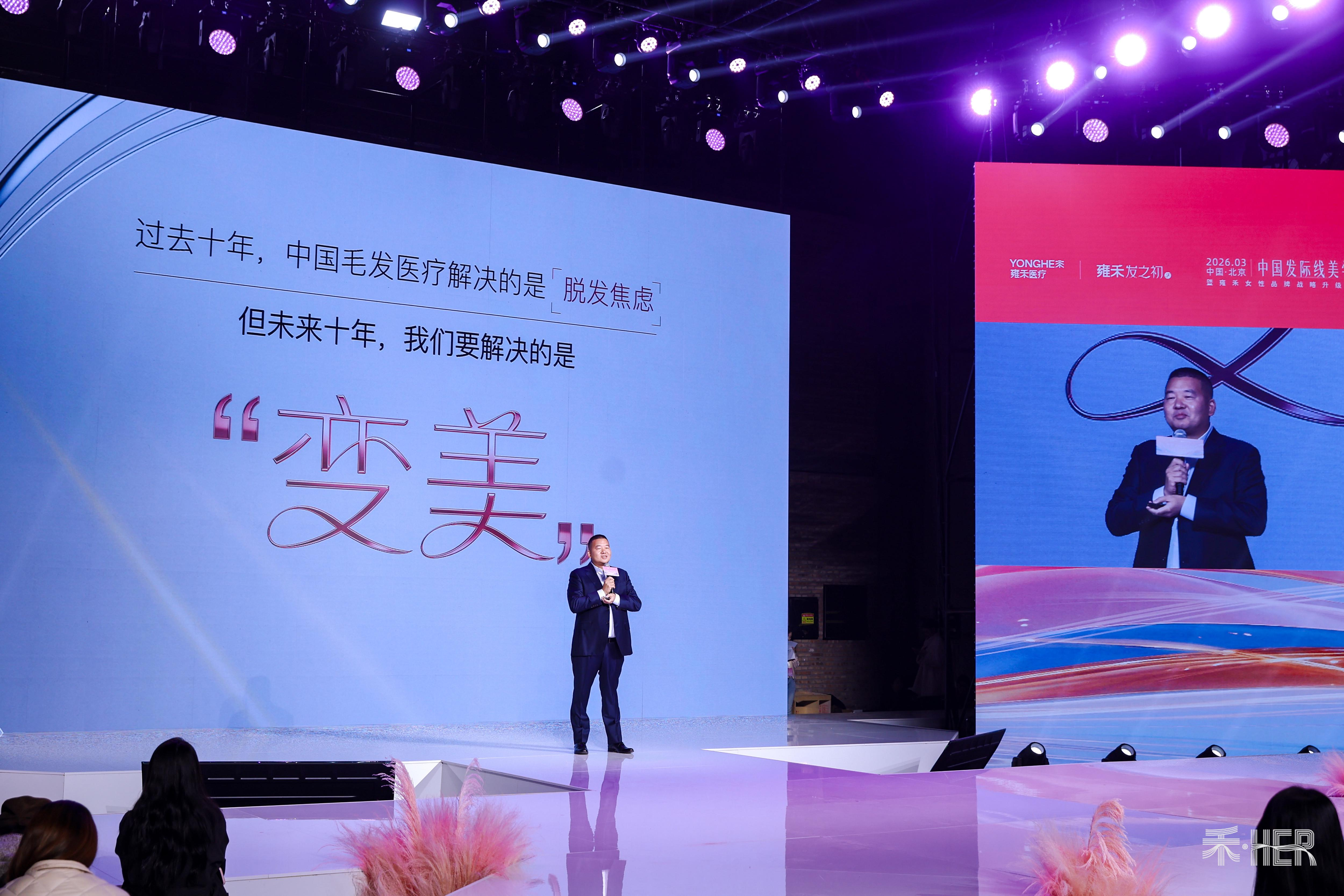 雍禾植发升级女性品牌战略，联合小红书共同发布美学植发新趋势+新标准