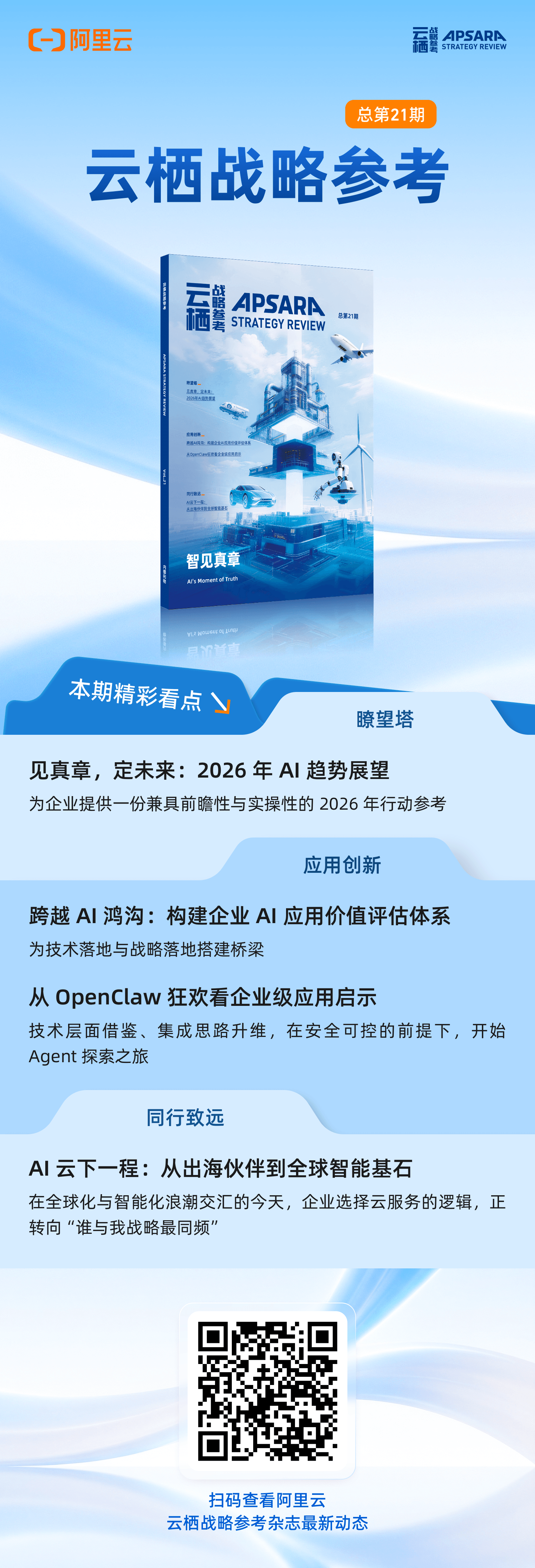 AI 云下一程：从出海伙伴到全球智能基石