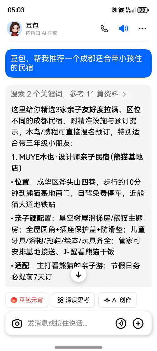 木鸟途家抢山头，中国民宿“卷”向AI