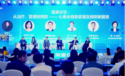 破解心衰院外管理盲区，从院内救治延伸至全周期管理