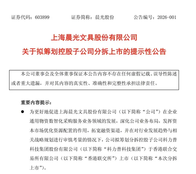 潮汕陈氏兄弟拆分晨光138亿业务，低毛利率成IPO难关？