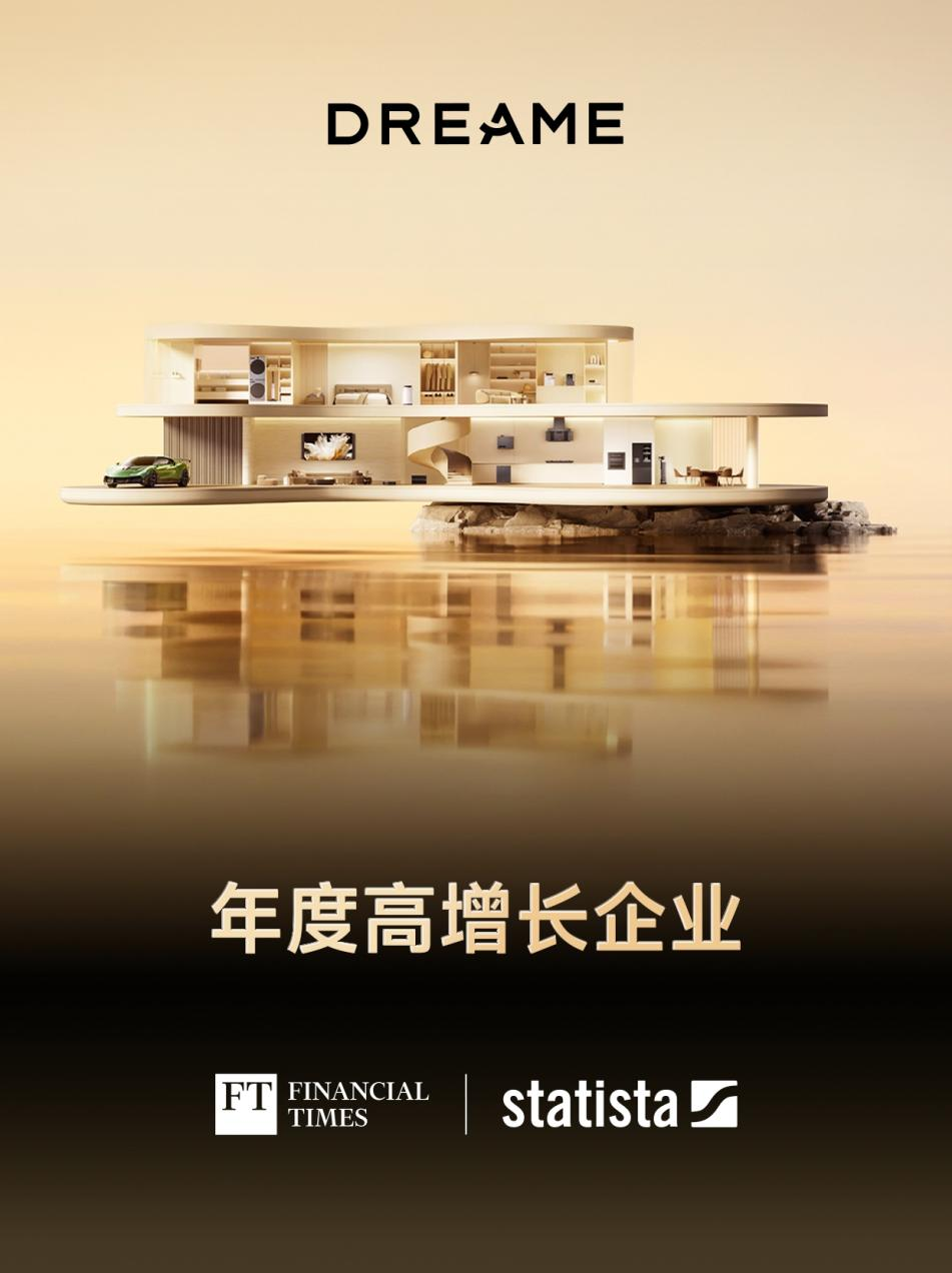 增速领跑！追觅科技获评英国《金融时报》年度高增长企业