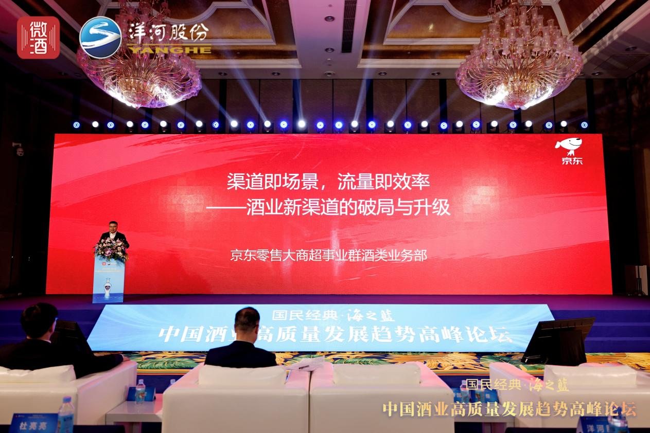 春糖论坛点赞，洋河高线光瓶酒3个月京东销量破3000万