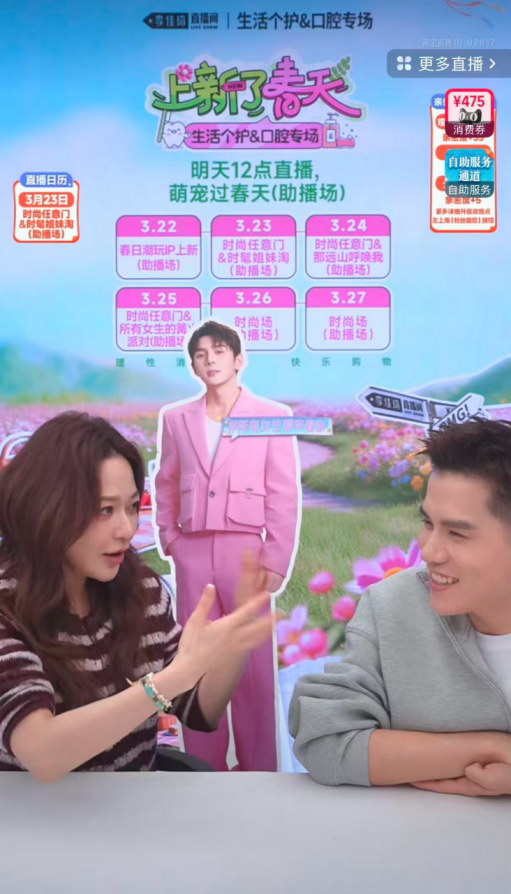 李佳琦，圈地自萌