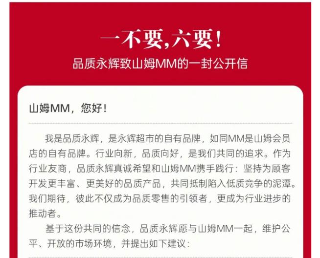 五年亏116亿，永辉喊话山姆别让供应商站队