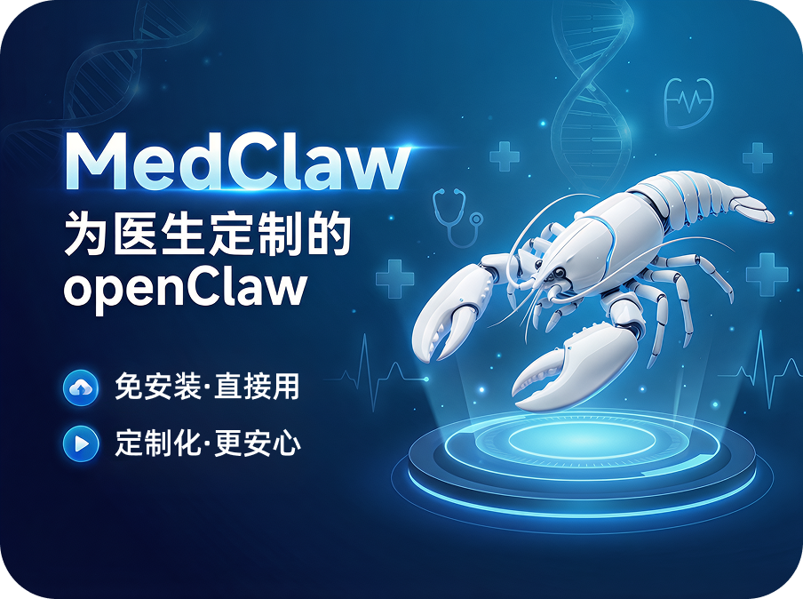 轻松健康落子MedClaw，医疗AI开始从能力展示走向系统竞争