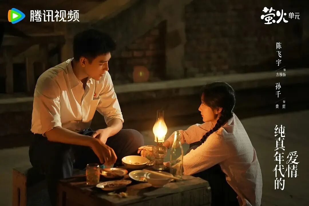 《纯真年代的爱情》成黑马，年代偶像剧打响“翻身仗”？