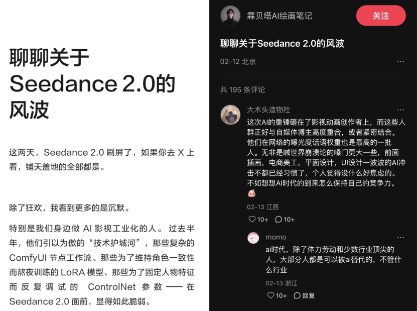 Seedance 2.0 Sparks Content Industry Anxiety