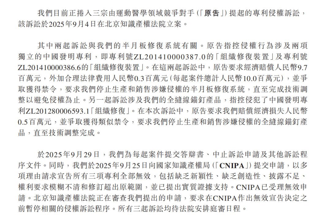 哈工大博士创业8年，带领“国产运动医学一哥”冲刺IPO