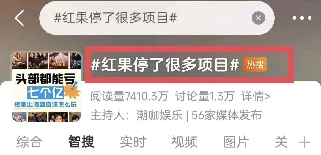 头部亏7亿、内查AI剧本、腰部项目全停？红果短剧波动引发行业大地震